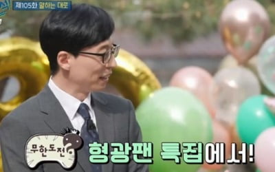 유재석, 데뷔 30주년 "열심히 살아가겠다" 조남지대 출동 ('유퀴즈')