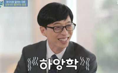 유재석, 끝없는 미담 방출 "세호에게 내 출연료 떼줘" ('유퀴즈')