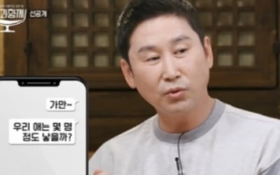 신동엽 "프러포즈? 아이 몇 명 낳을 거냐고" ('신과 함께')