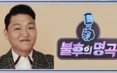 싸이, '불후의 명곡' 10주년 특집…제시→스윙스 뜬다