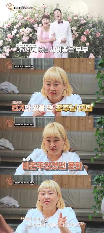 "통장 잔고 0원"…'수미산장' 홍윤화, 빚 청산 후 '♥김민기'와 9년 만에 결혼 [종합]