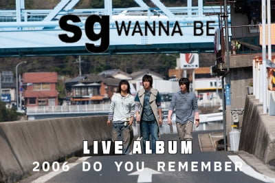 "그때를 기억하니"…SG워너비, 2006년 공연 실황 음원 오늘 공개 [공식]