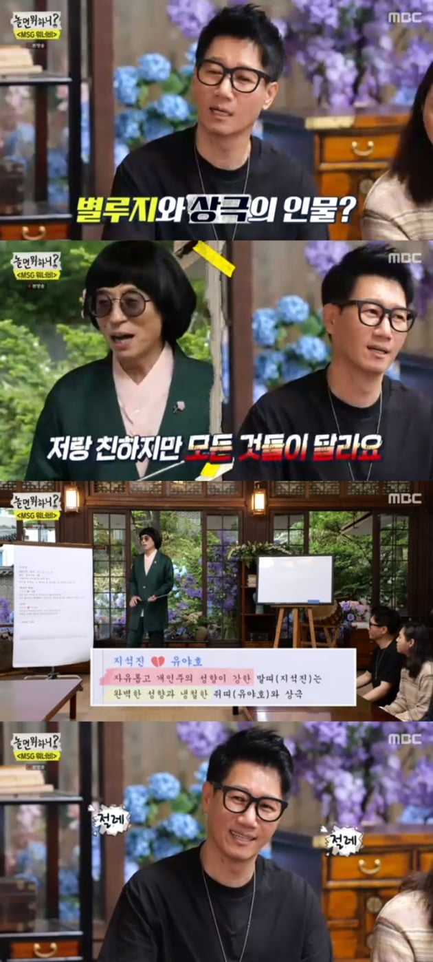 '놀면 뭐하니?' / 사진 = MBC 영상 캡처