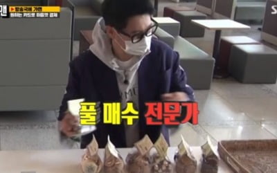 지석진, 유재석 카드 18만원 써…스태프 커피 선물 ('런닝맨')