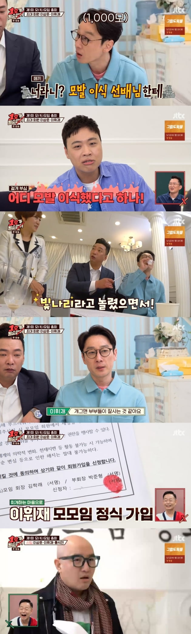 '1호가 될 순 없어' / 사진 = JTBC 영상 캡처