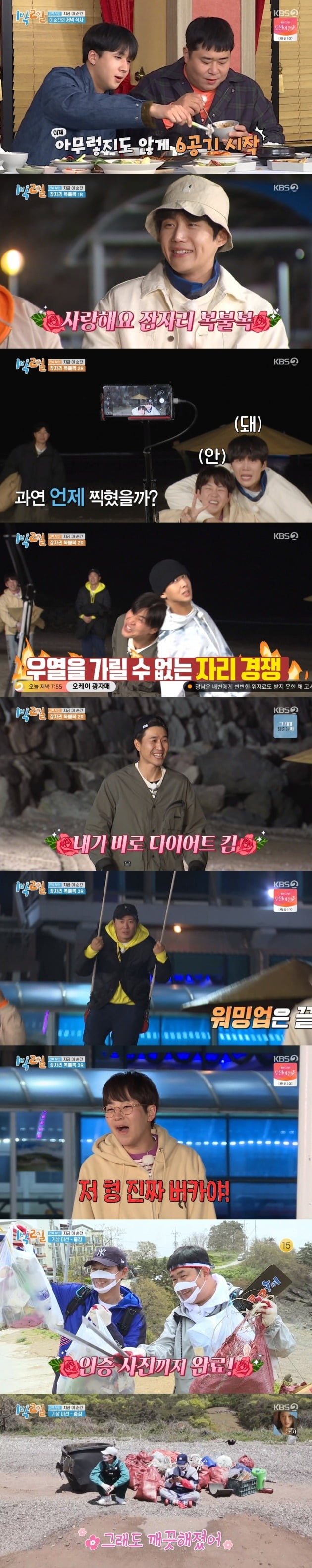 사진=KBS 2TV '1박 2일 시즌4' 영상 캡처