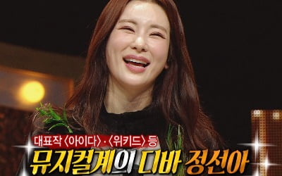 '복면가왕' 아기염소=정선아였다…'5월의 에메랄드' 新가왕 등극