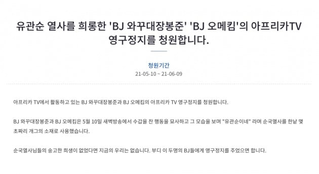 사진=청와대 국민청원 게시판