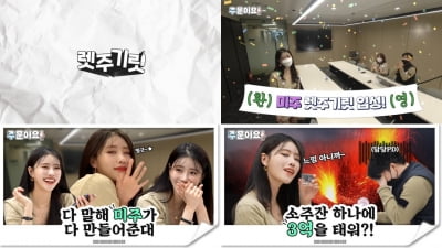 러블리즈 미주, 굿즈 제작 나선다…웹 예능 '주문이요' 14일 공개