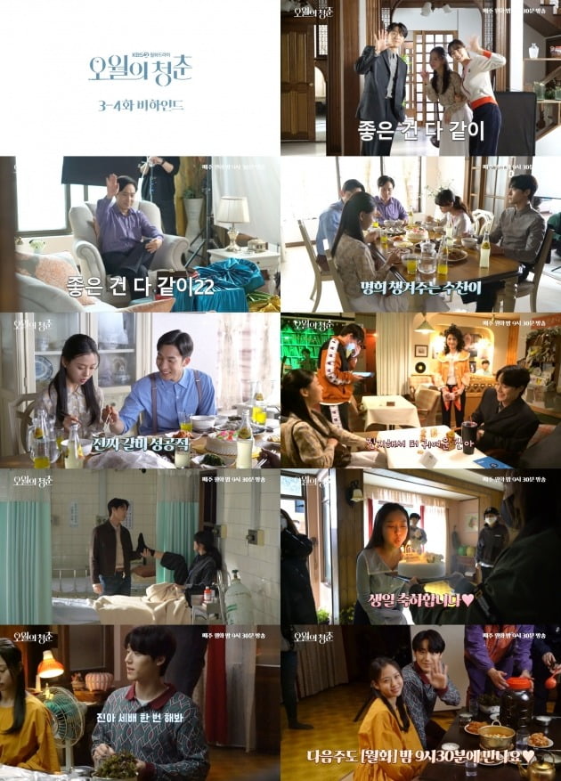 사진=KBS 2TV 월화드라마 '오월의 청춘' 3-4회 메이킹 영상 캡처