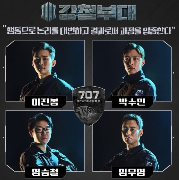 '강철부대' 707./사진제공=채널A