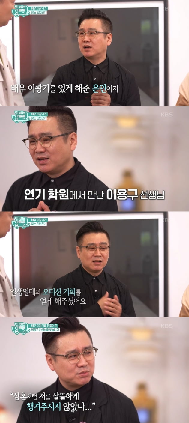 'TV는 사랑을 싣도' 배우 이광기/ 사진=KBS2 캡처