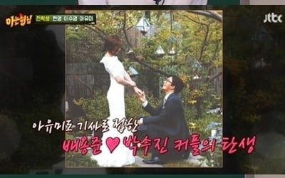 '아는 형님' 아유미 "박수진, ♥배용준 대단한 분이라며 비밀 연애" [종합]