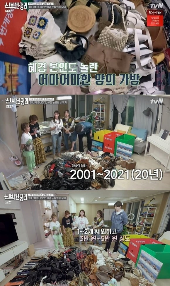 사진=tvN '신박한 정리' 방송 화면.