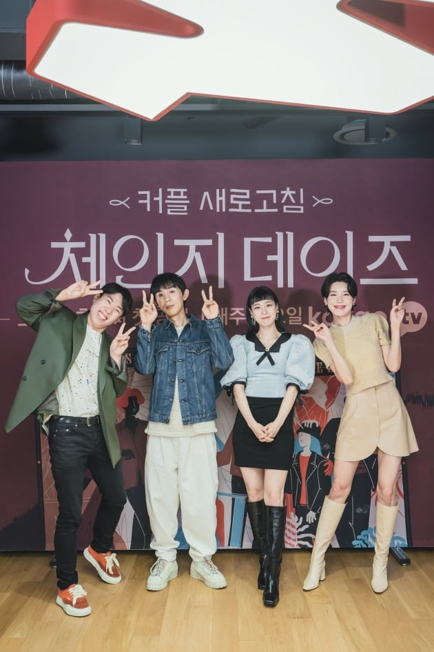 '체인지 데이즈' 양세찬(왼쪽부터), 코드쿤스트, 허영지, 장도연/ 사진=카카오TV 제공