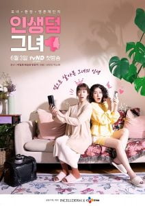 리만코리아 ‘인셀덤’ CJ ENM 웹드라마 ‘인생덤 그녀’, 6월 3일 유튜브에서 첫 공개