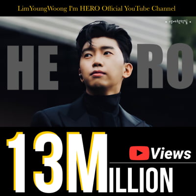 '트롯을 넘어 브릿팝까지' 임영웅 'HERO' MV 1300만 뷰 돌파