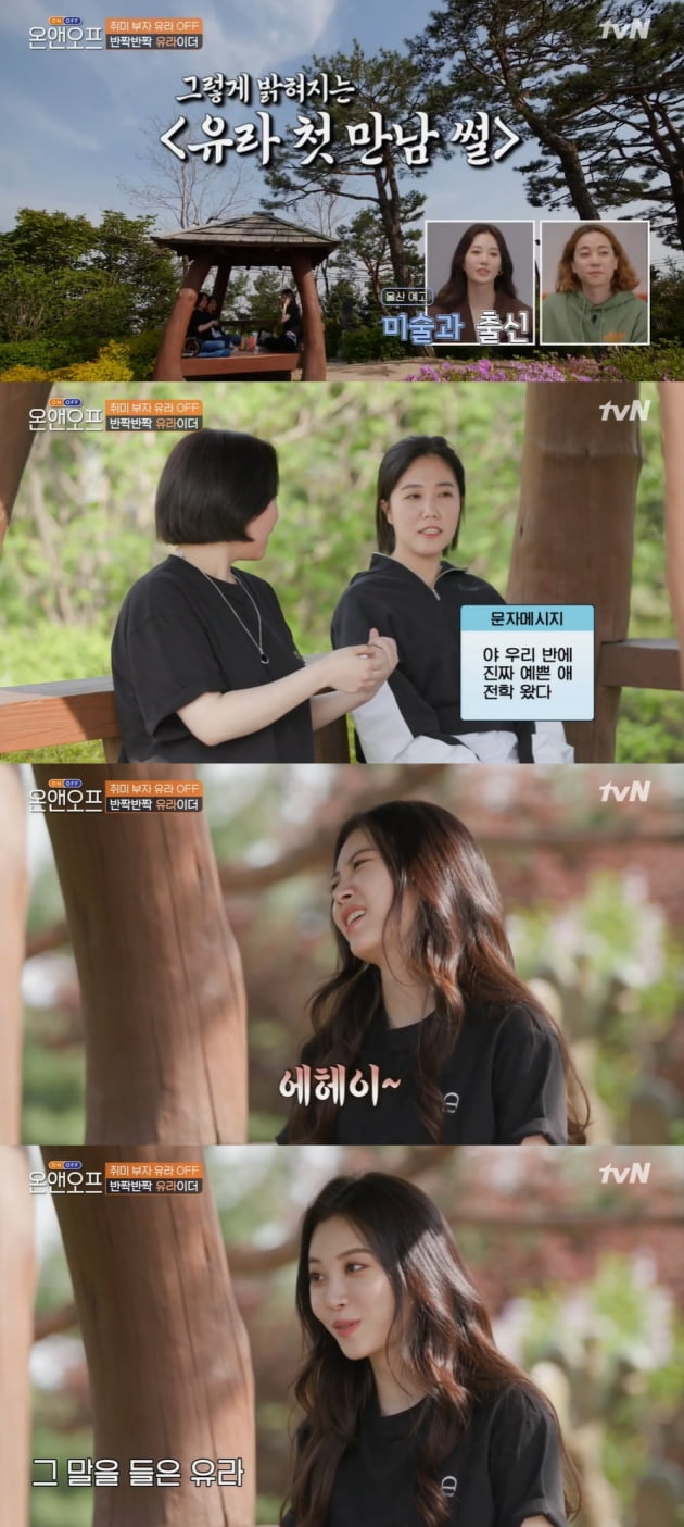 '온앤오프' 걸스데이 유라./ 사진=tvN 방송화면