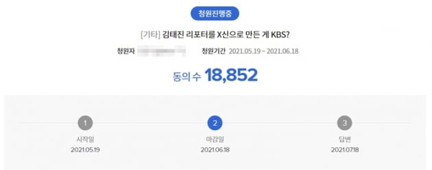 시청자 권익센터 게시판 / 사진 = KBS 홈페이지 캡처