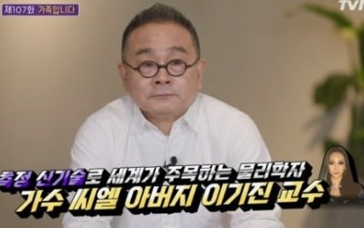 '유 퀴즈' 이기진 "딸 CL 고교 자퇴 허락…사별한 아내 그리움" [종합]