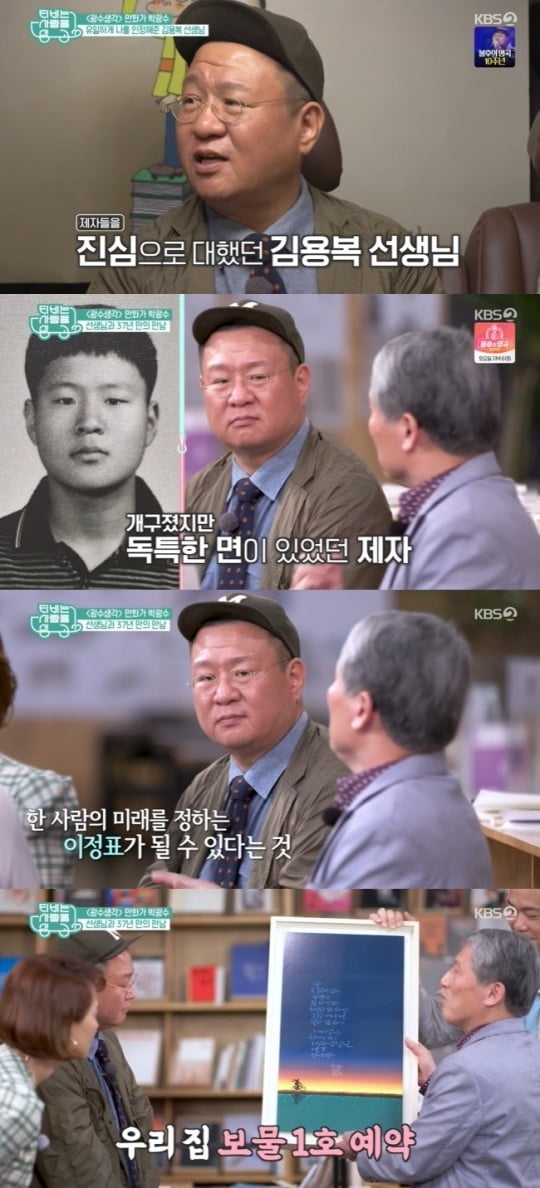 'TV는 사랑을 싣고' 박광수/ 사진=KBS2 캡처