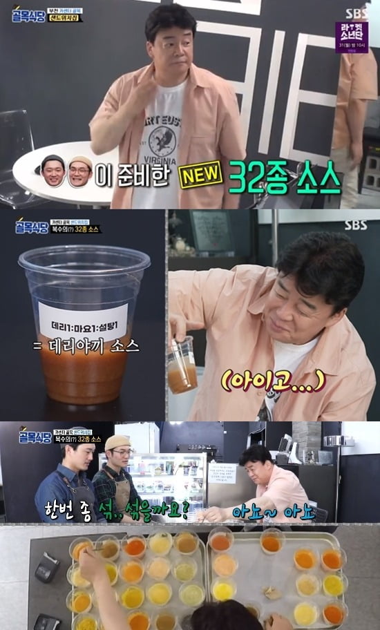 사진=SBS '골목식당' 방송 화면.