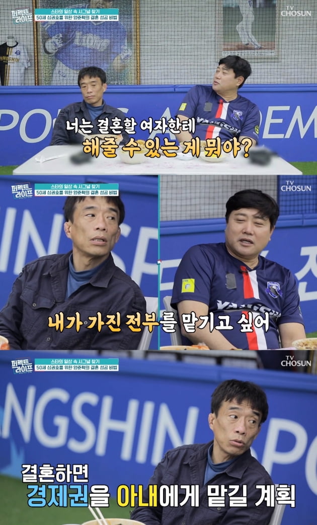 /사진=TV조선 '퍼펙트 라이프' 방송화면