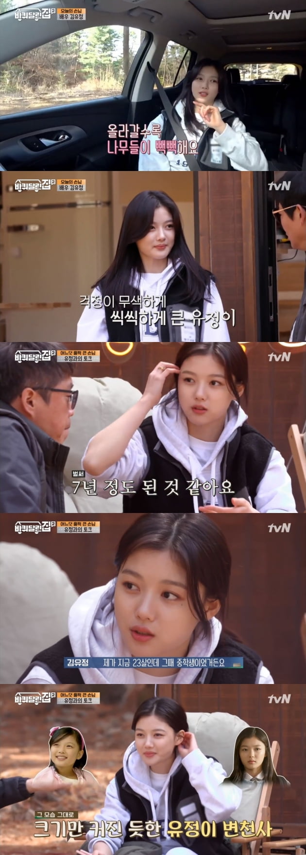 '바퀴달린집2' 김유정/ 사진=tvN 캡처