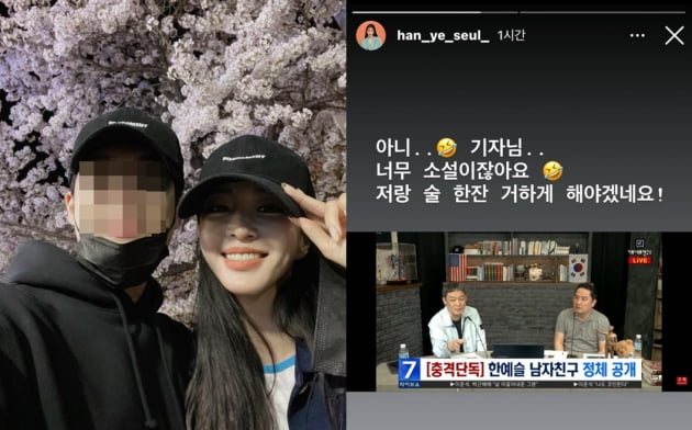 배우 한예슬과 남자친구/ 사진=인스타그램 캡처