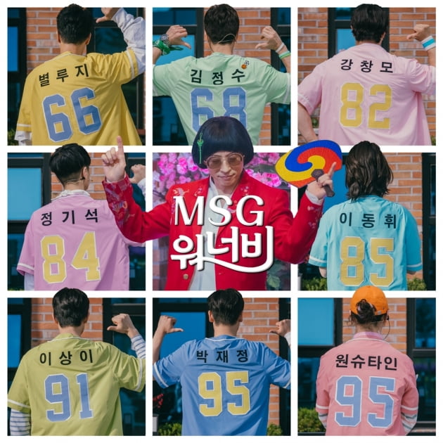 '놀면뭐하니' MSG워너비 톱8/ 사진=MBC 제공