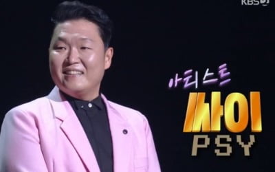 싸이, 데뷔 20주년 "공연이 그립다" ('불후의 명곡')