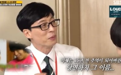 유재석, 멤버들 아내 이름 언급하다 "윤은혜" 깜짝 ('런닝맨')