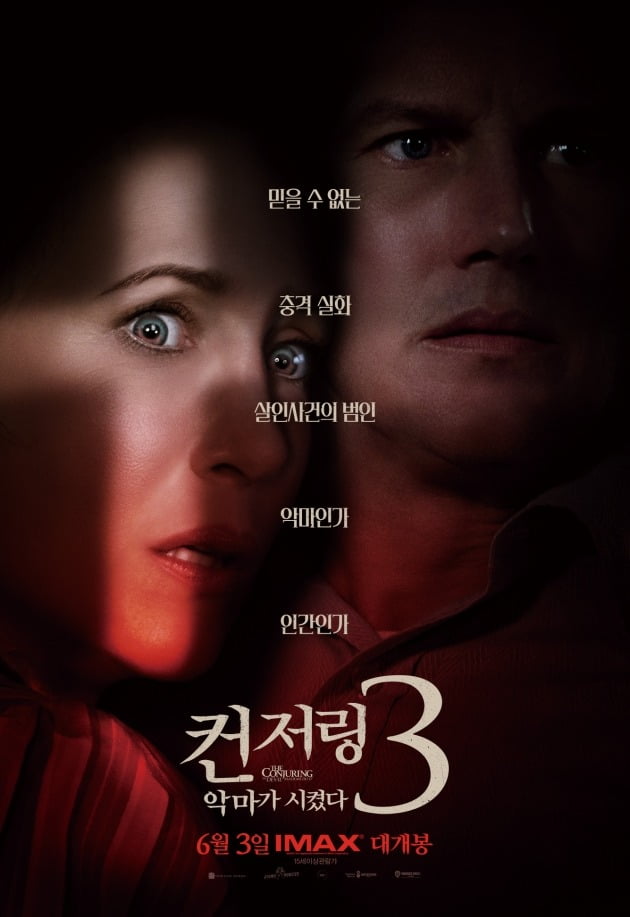 영화 '컨저링3: 악마가 시켰다' 포스터 / 사진제공=워너브러더스 코리아