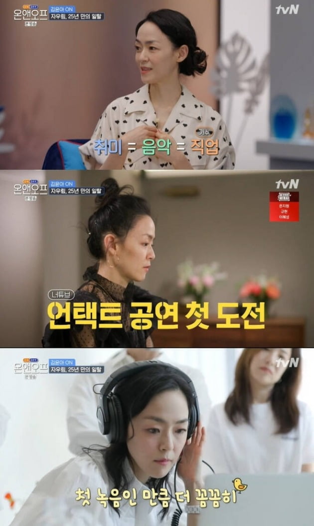 사진=tvN '온앤오프' 방송 화면.
