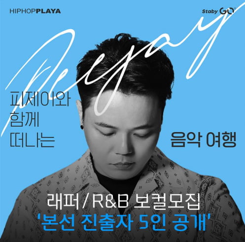 스태비 고와 힙합플레이야가 함께 하는 ‘GO X HIPHOPPLAYA EDITION’ 500:1 경쟁률 기록