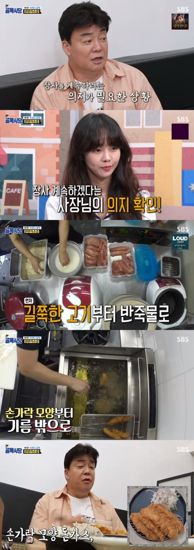 '백종원의 골목식당' / 사진 = SBS 영상 캡처