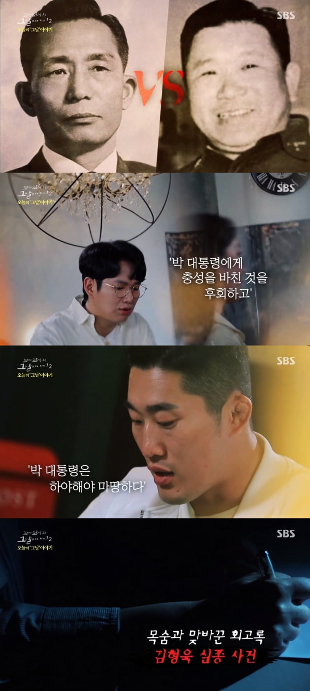 '꼬꼬무2' 김형욱 실종사건 편/ 사진=SBS 캡처