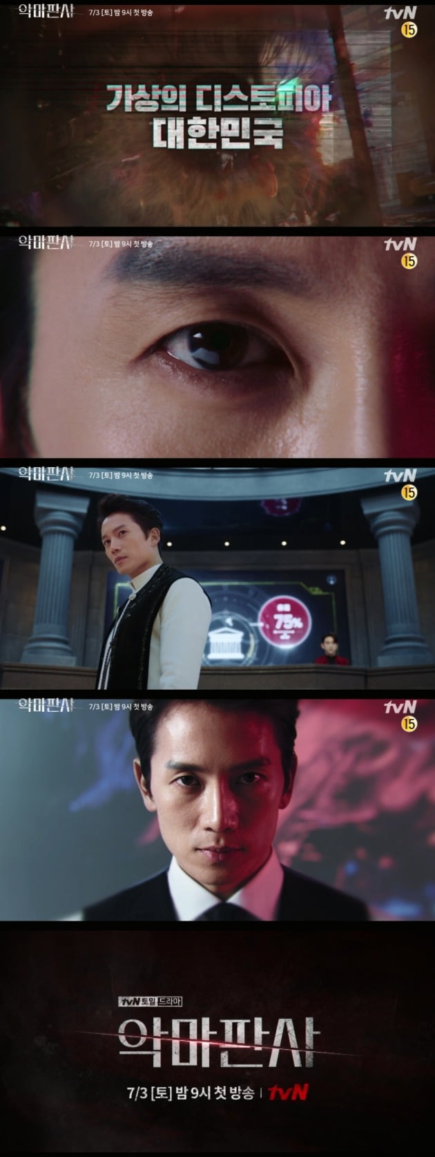 '악마판사' 티저 영상./사진제공=tvN