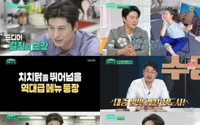 ♥박하선도 사로잡은 류수영 또치닭, 최종우승 "10분 만에 매진" ('편스토랑')