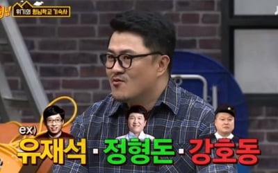 데프콘 "대장 알레르기 있어" 강호동에 '쩔쩔' ('아는 형님')