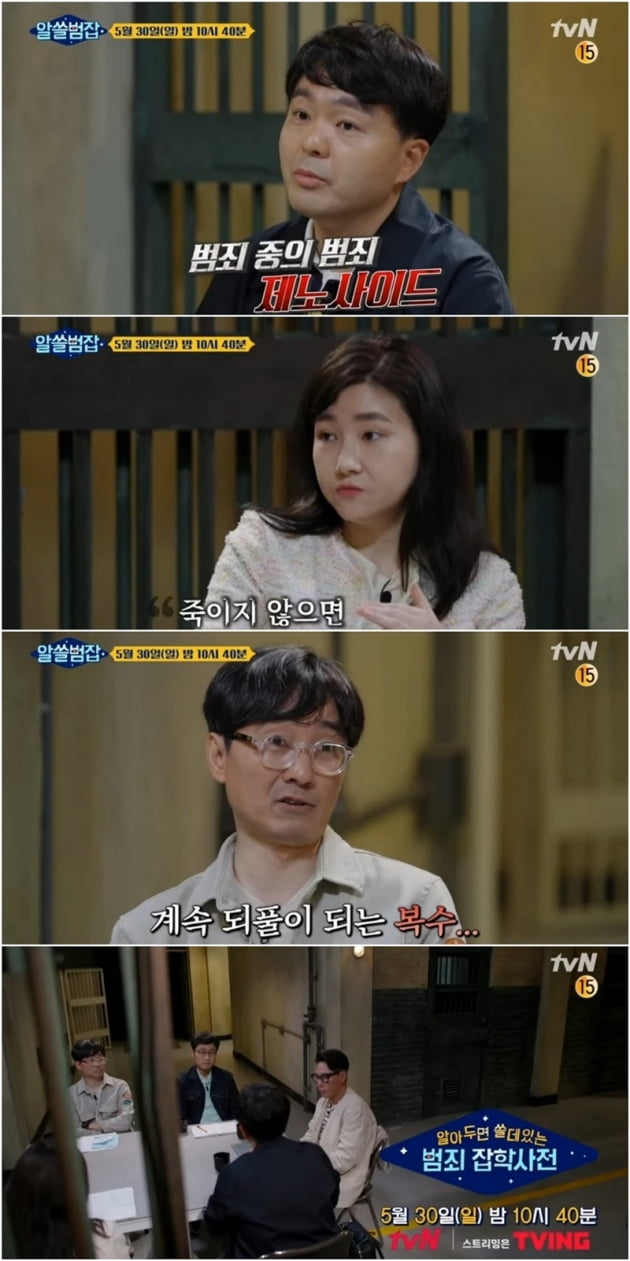 '알쓸범잡' / 사진 = tvN 제공