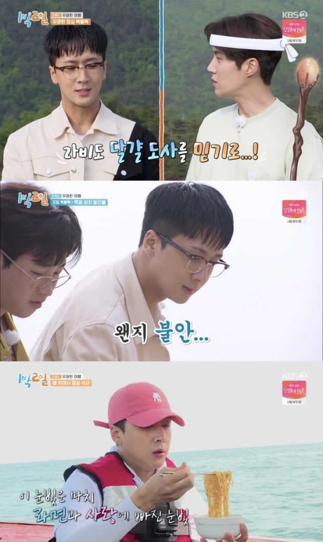 /사진=KBS 2TV '1박 2일 시즌4' 방송화면