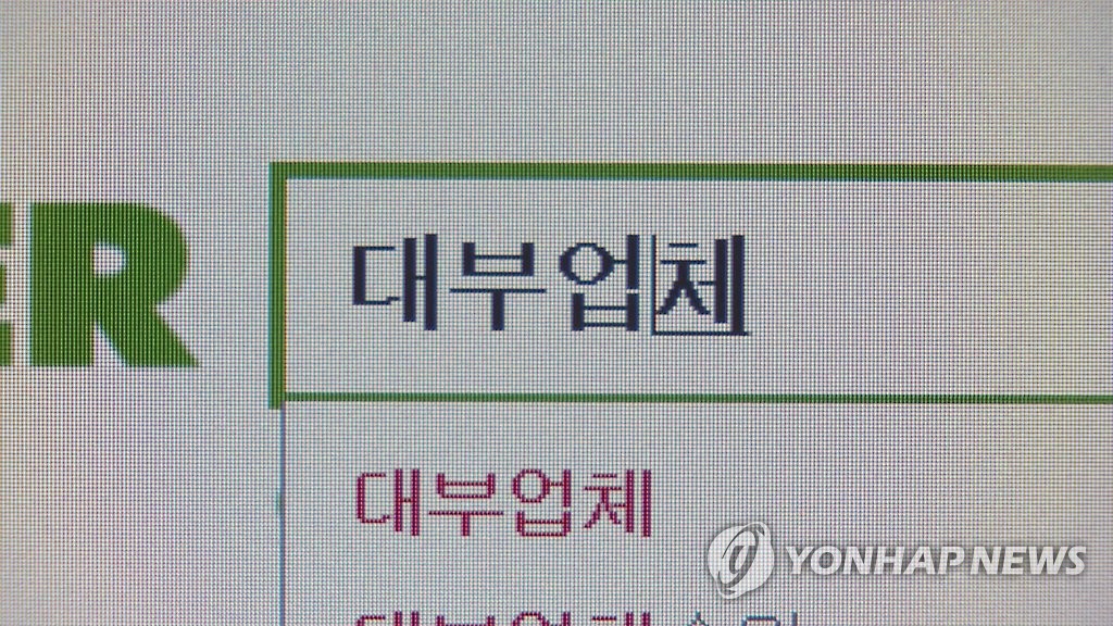 최고금리 인하에 서민 돈줄 마를라…우수 대부업체에 은행 대출