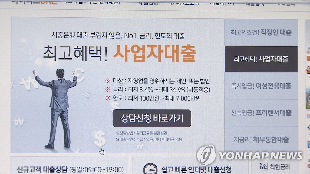 최고금리 인하에 서민 돈줄 마를라…우수 대부업체에 은행 대출