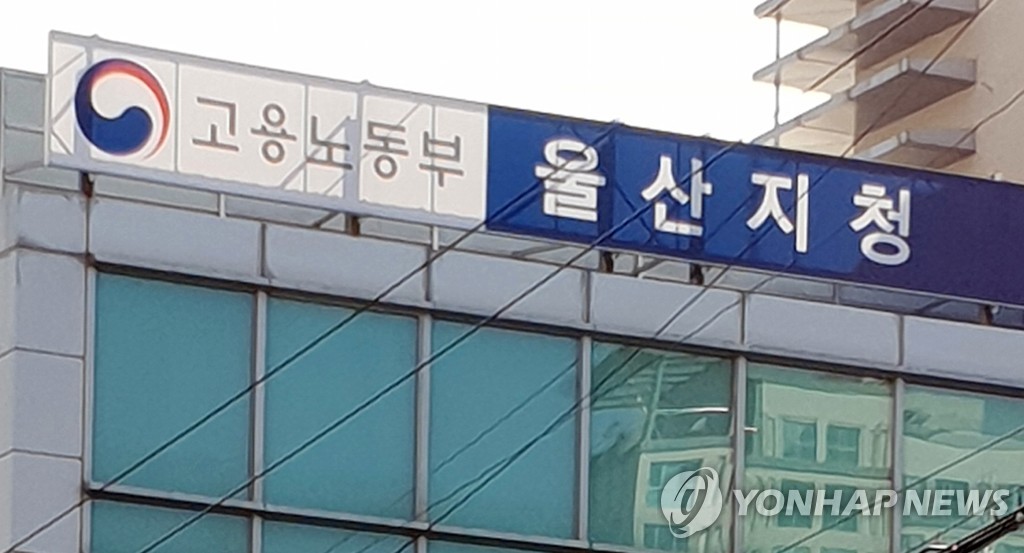 고용부 울산지청, 안전사고 위험 방치 20개 현장 사업주 입건