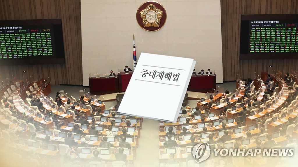 울산상의, 중앙부처 7곳에 '중대재해처벌법 보완 입법' 건의