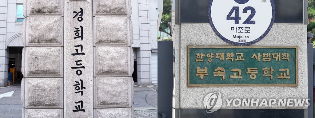 법원 "경희·한대부고, 자사고 지위 유지"(종합)