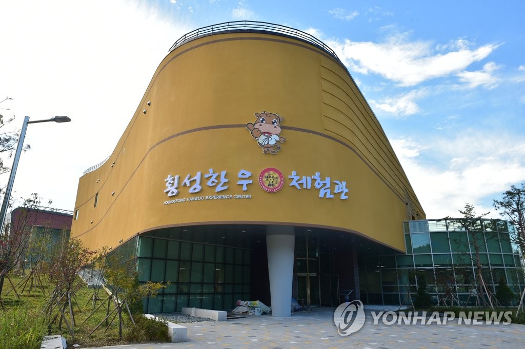횡성한우체험관 온라인 쇼핑몰 오픈 기념 할인·이벤트