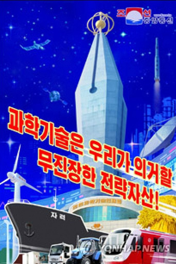 북한, IT산업 총괄부처 '정보산업성' 신설…경제조직 정비·보강