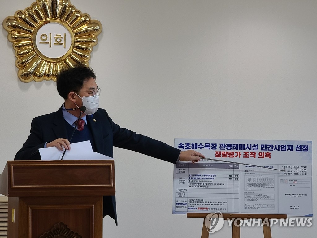 강정호 시의원 "속초해수욕장 테마시설 선정 평가점수 바뀌어"